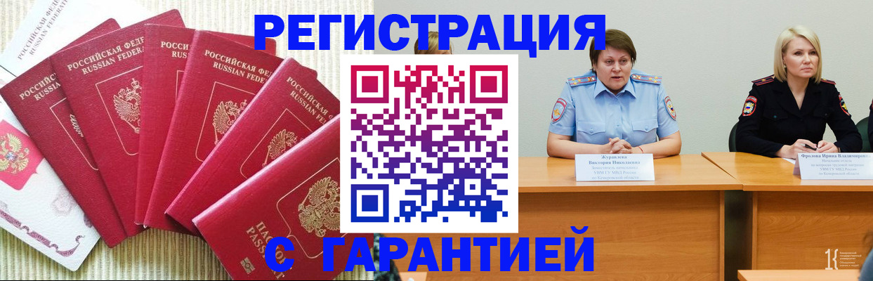 прописка в квартире в Севастополе