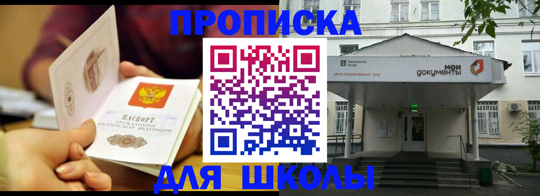 временная регистрация для школы в Севастополе