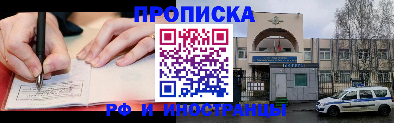 временная регистрация в квартире в Севастополе