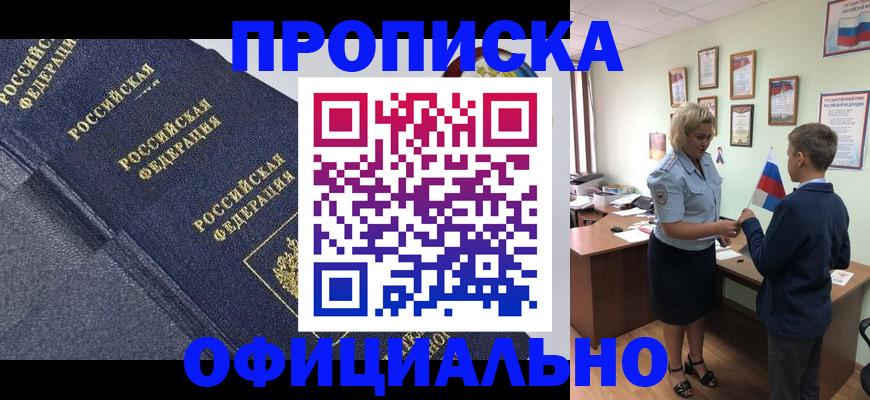 миграционный учет в Севастополе