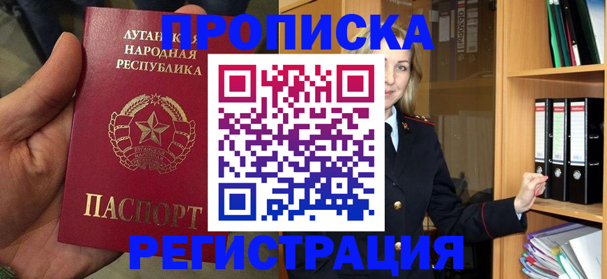 временная регистрация купить в Севастополе