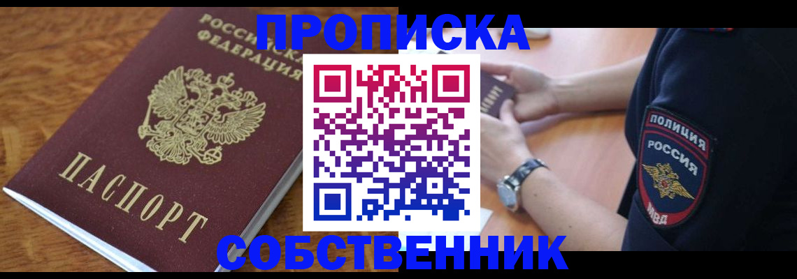 временная регистрация гарантия в Севастополе