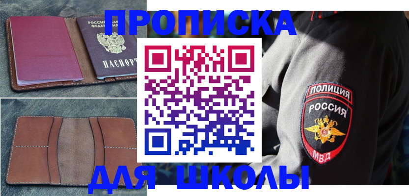 прописка штамп в Севастополе
