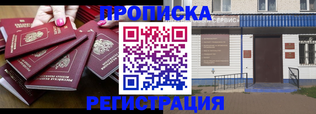 временная регистрация адрес в Севастополе