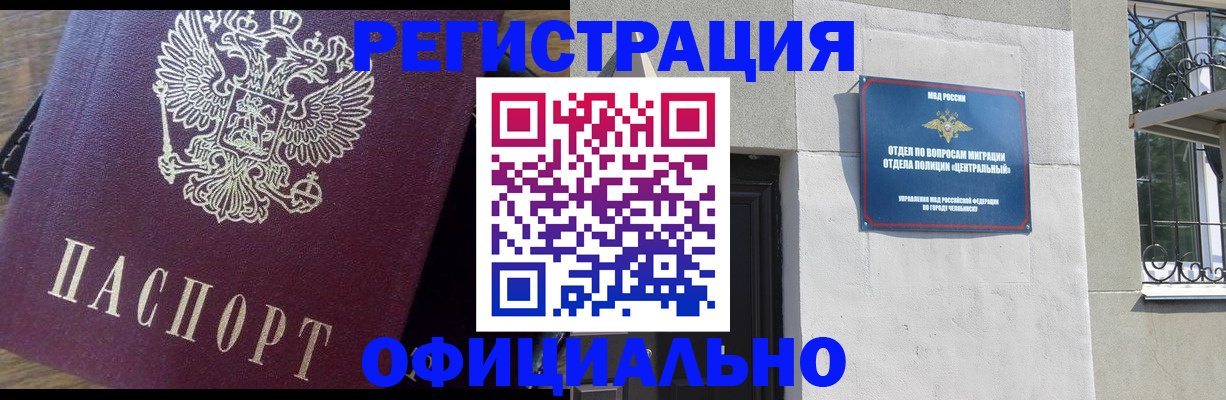 прописка для работы в Севастополе