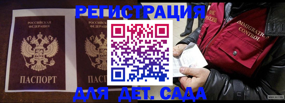 прописка для школы в Севастополе