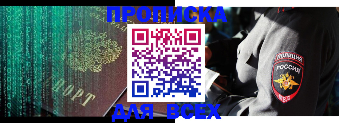 временная регистрация законно в Севастополе