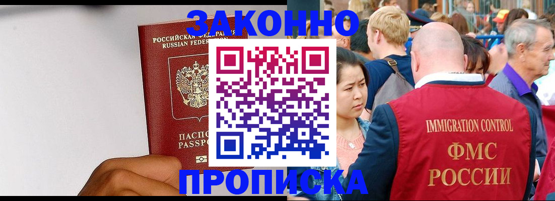 прописка для школы в Севастополе